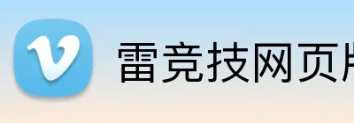 雷竞技网页版官网 Logo